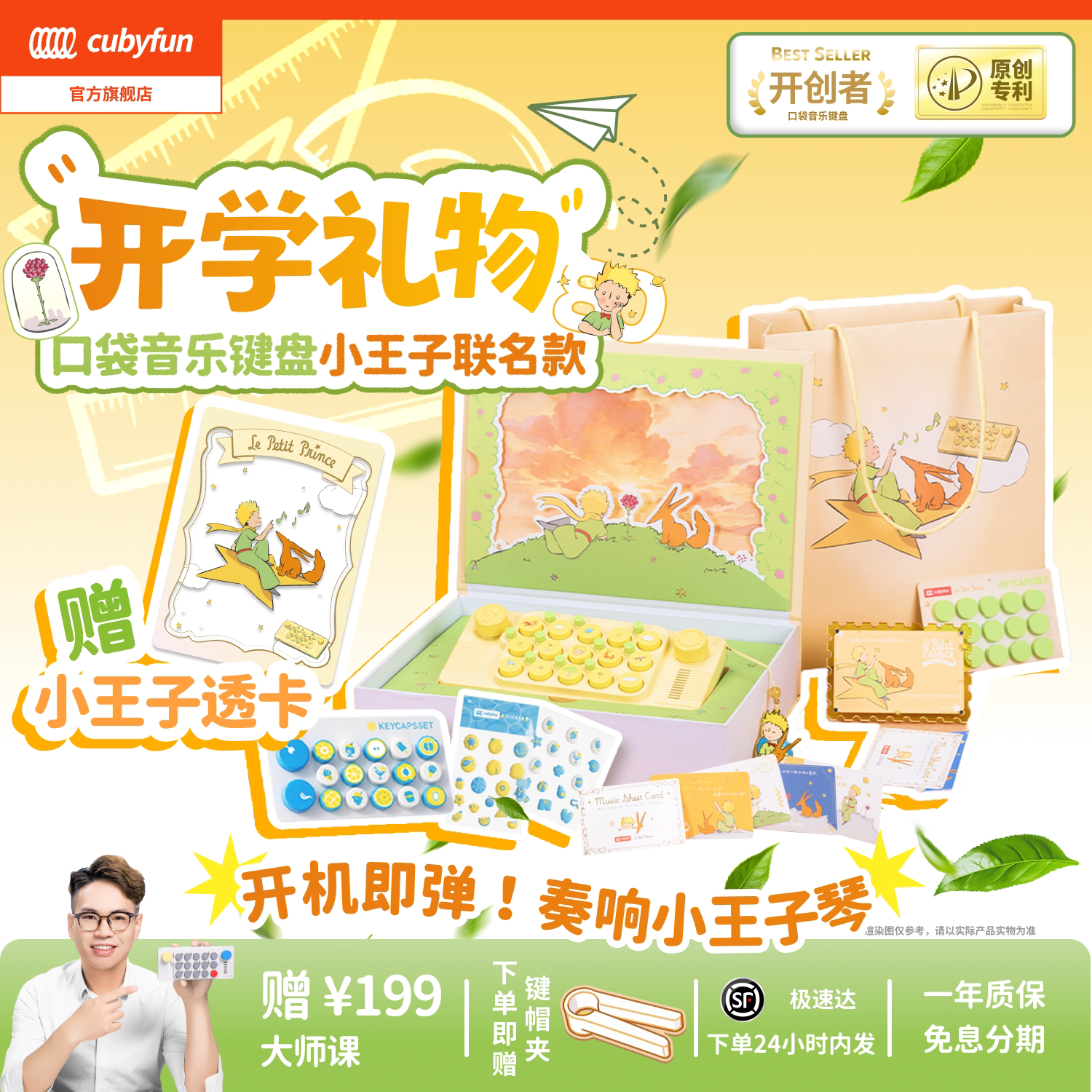 开学礼物小王子口袋音乐键盘cubyfun电子琴儿童送礼物光遇乐器
