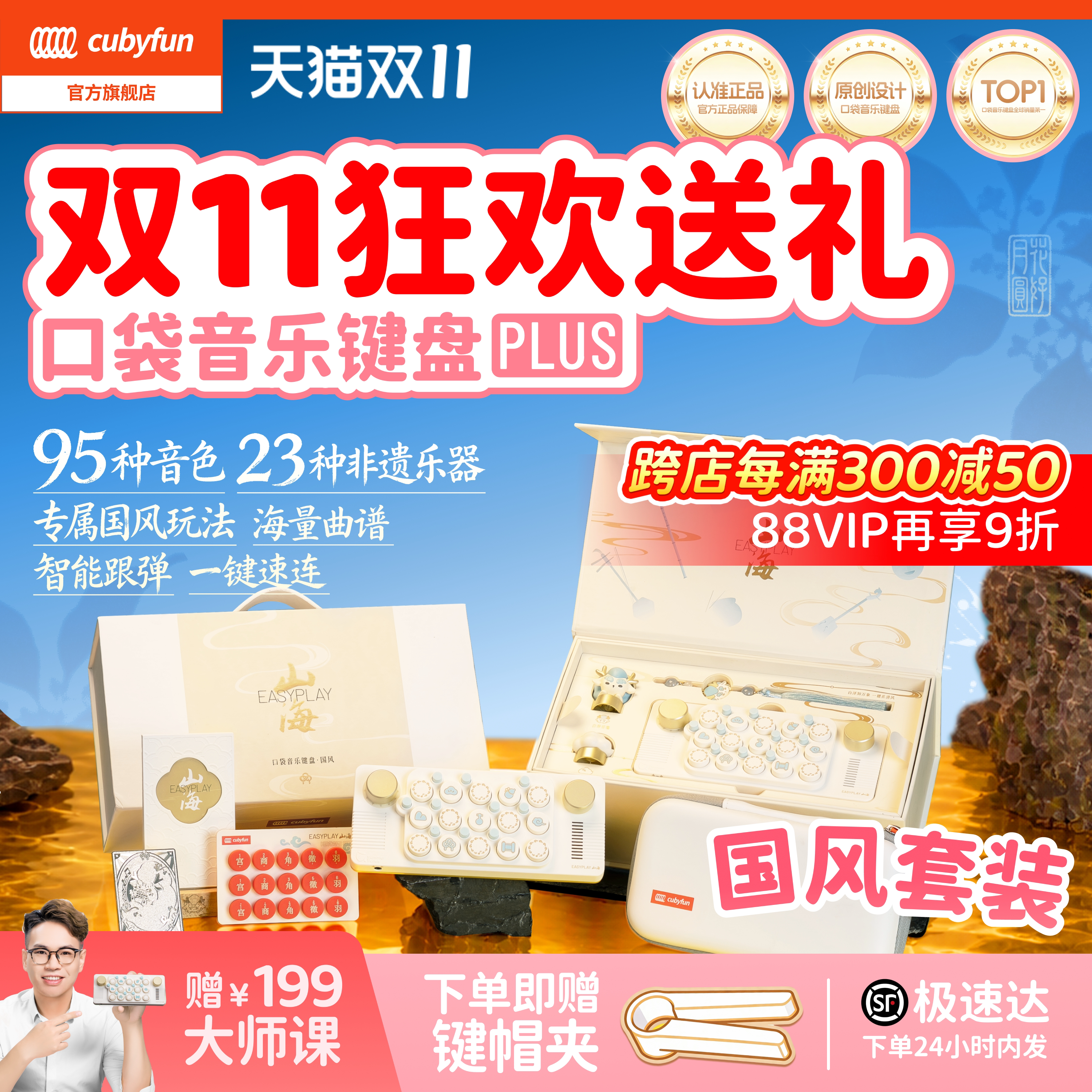 【国风礼盒】cubyfun口袋音乐键盘山海电子琴钢琴送礼物乐器玩具