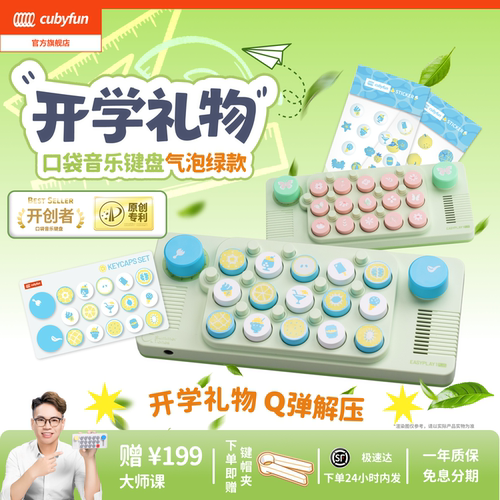 cubyfun口袋音乐键盘官方直营