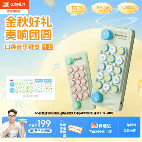 【官方正品】cubyfun口袋音乐键盘PLUS钢琴光遇电子琴玩具琴乐器