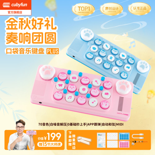 cubyfun口袋音乐键盘电子琴礼物