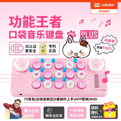 cubyfun口袋音乐键盘电子琴礼物