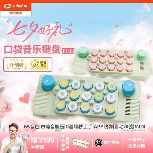 cubyfun口袋音乐键盘官方直营