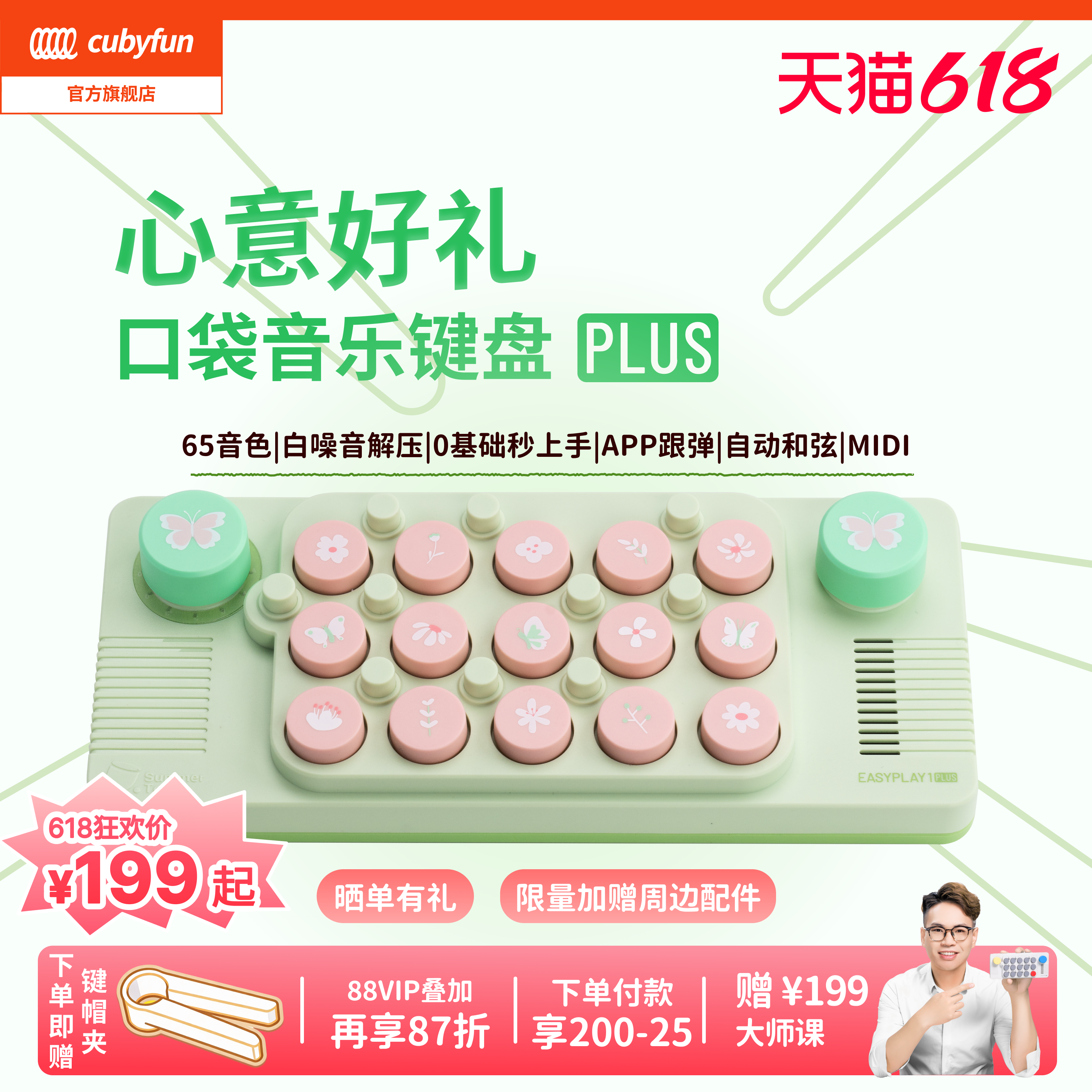 官方正品cubyfun口袋音乐键盘PLUS猫爪光遇电子MIDI儿童礼物乐器