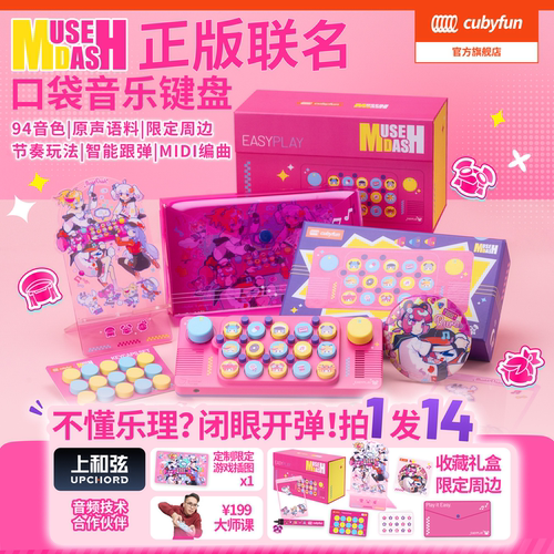 【正版联名】Cubyfun口袋音乐键盘喵斯快跑电子琴儿童送礼物乐器