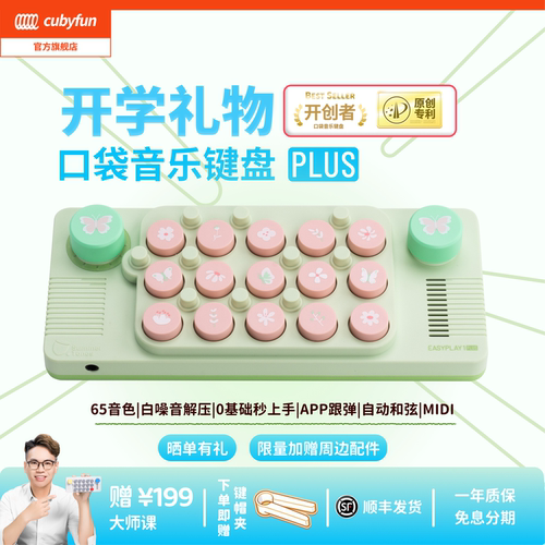 cubyfun口袋音乐键盘光遇电子琴
