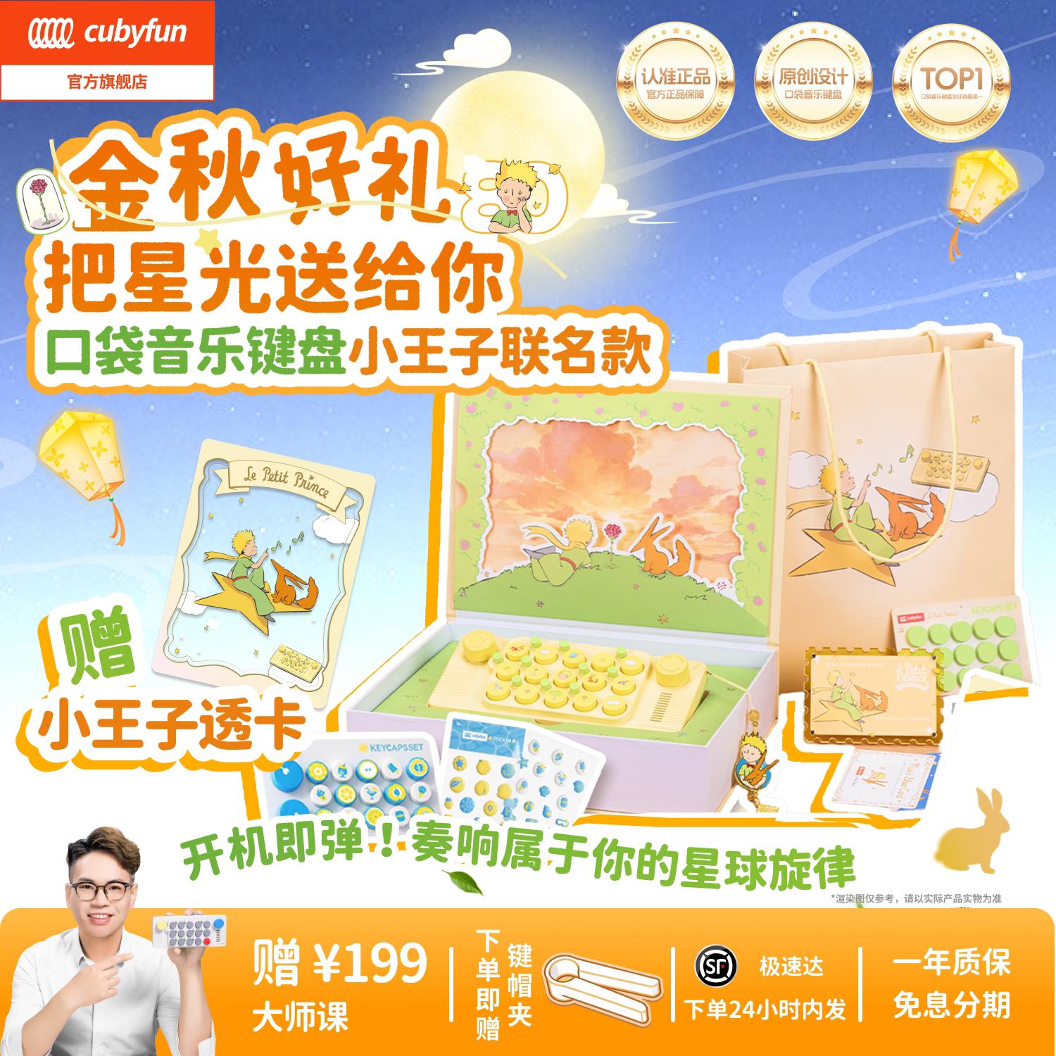 开学礼物小王子口袋音乐键盘cubyfun电子琴儿童送礼物光遇乐器图片