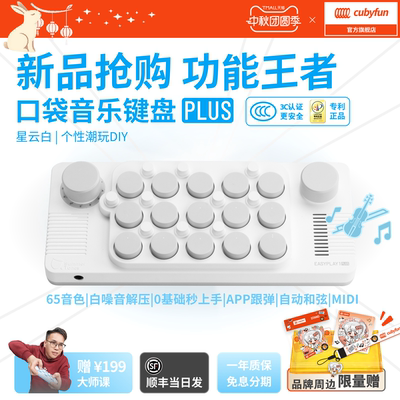 cubyfun口袋音乐键盘电子琴钢琴