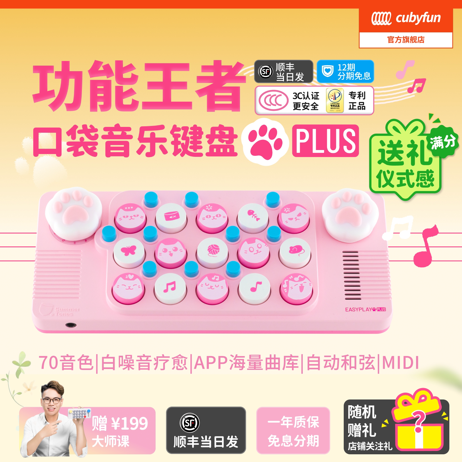 官方正品cubyfun口袋音乐键盘PLUS光遇电子琴小乐器儿童礼物钢琴