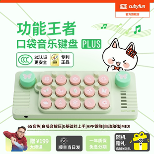 cubyfun口袋音乐键盘PLUS光遇电子钢琴儿童玩具乐器 官方正品