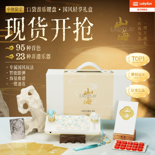 cubyfun国风版山海限量礼盒