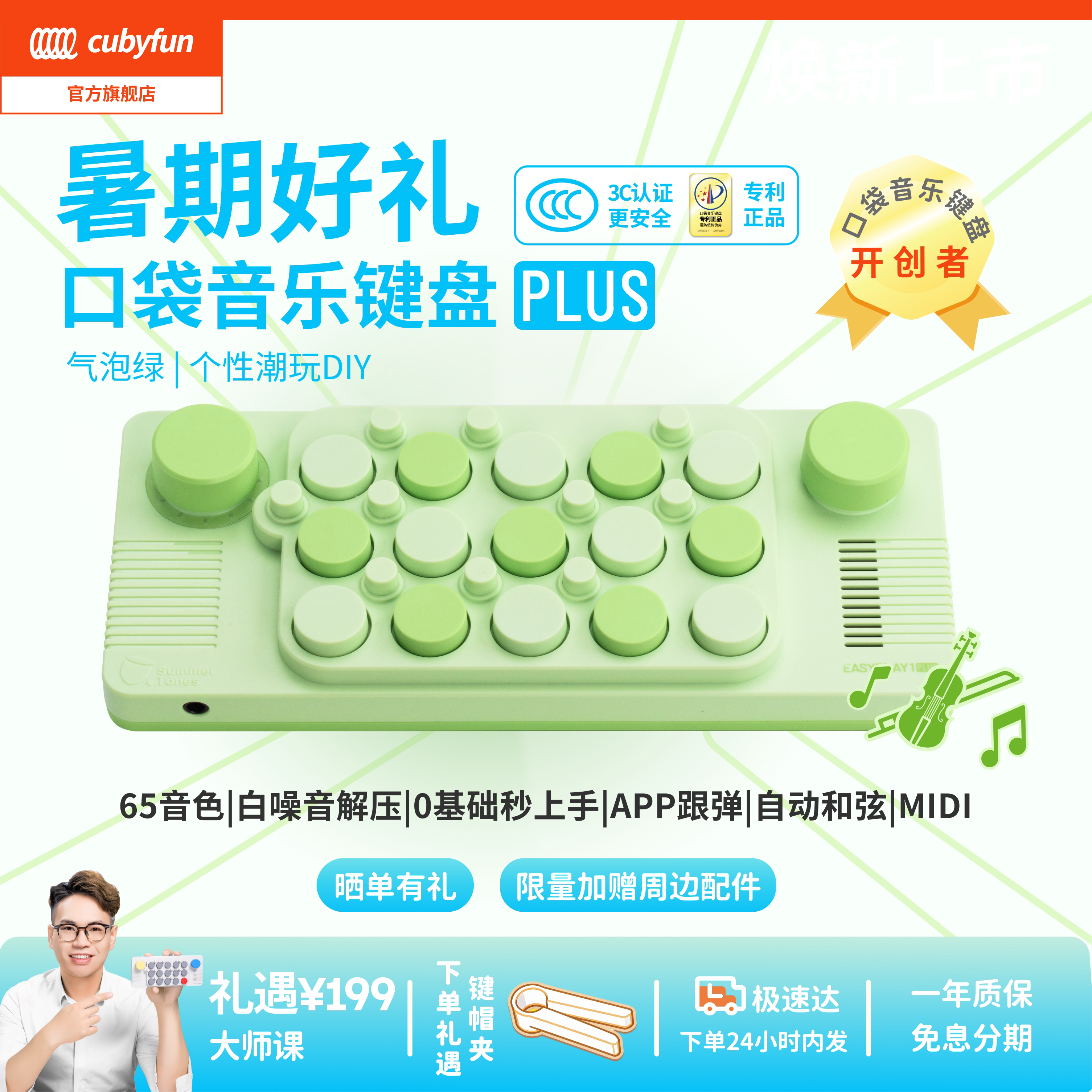 【心意好礼】cubyfun口袋音乐键盘PLUS光遇电子琴mid乐器儿童礼物