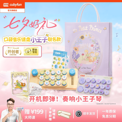 cubyfun口袋音乐键盘小王子琴