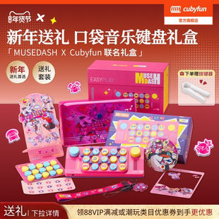 【新年礼物】Cubyfun口袋音乐键盘喵斯快跑电子琴儿童送礼物乐器