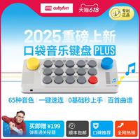 cubyfun口袋音樂鍵盤官方直營