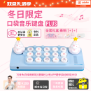 口袋音乐键盘PLUS钢琴玩具琴光遇电子琴儿童乐器 冬日限定礼装