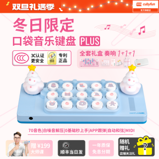 口袋音乐键盘PLUS钢琴玩具琴光遇电子琴儿童乐器 冬日限定礼装