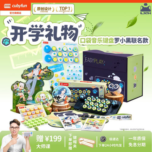 【官方正品】cubyfun口袋音乐键盘罗小黑电子琴儿童送礼物乐器