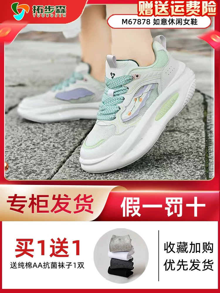 拓步森M67878如意休闲女鞋夏季新款振动按摩透气厚底休闲运动鞋