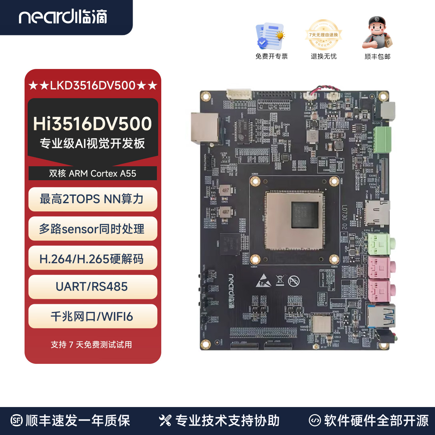 临滴 海思Hi3516DV500工业视觉开发板图像5M监控影音监控行业板 - 实物图