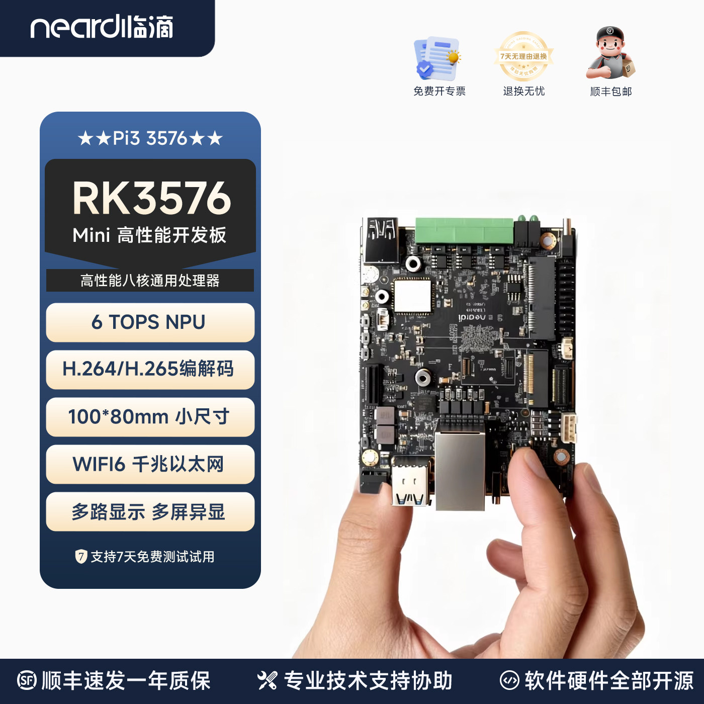 Pi3 瑞芯微RK3576mini开发板大模型部署人工智能Linux 兼容树莓派图片