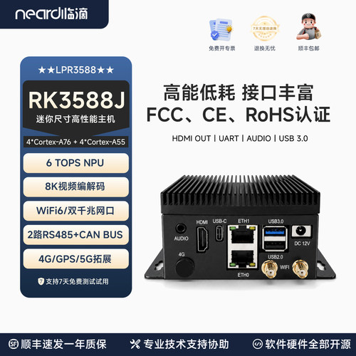 临滴国产瑞芯微8K编解码AI工控机