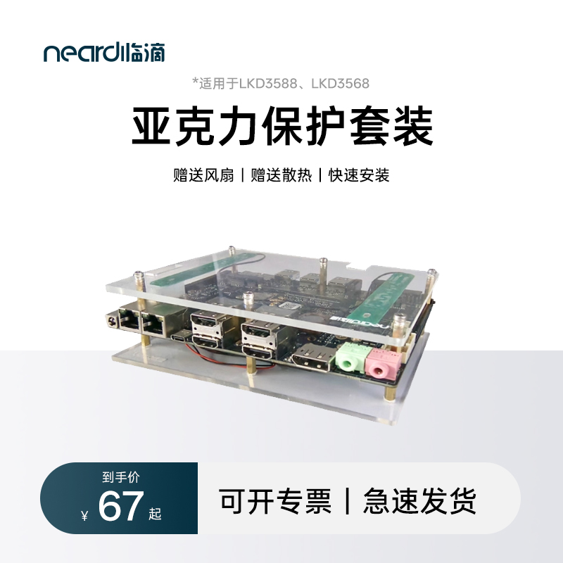 临滴亚克力板5C驱动板外壳