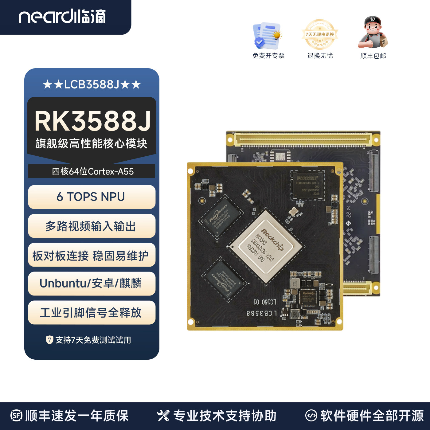临滴 瑞芯微RK3588J边缘智能嵌入式Linux全国产核心板Al人工智能图片