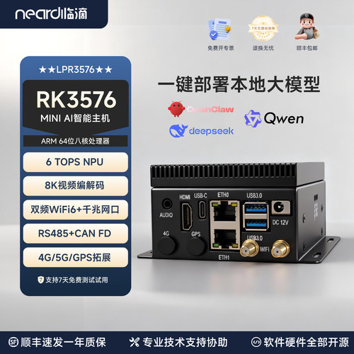 临滴rk3576嵌入式工控机