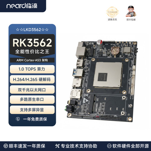 临滴 瑞芯微RK3562开发板Linux嵌入式ARM核心板安卓android主板ai