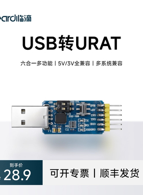 六合一多功能USB转UART串口模块CP2102 usb TTL485互转232自恢复