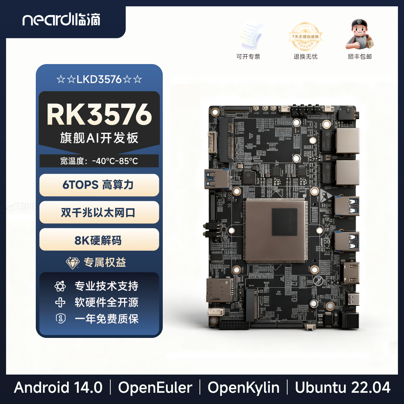 临滴 瑞芯微RK3576安卓Al开发板嵌入式Linux主板deepseek大模型