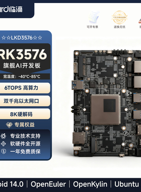 临滴 瑞芯微RK3576安卓Al开发板嵌入式Linux主板deepseek大模型