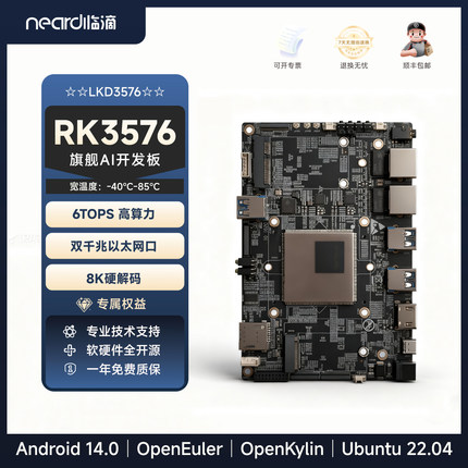 临滴 瑞芯微RK3576安卓Al开发板嵌入式Linux主板deepseek大模型