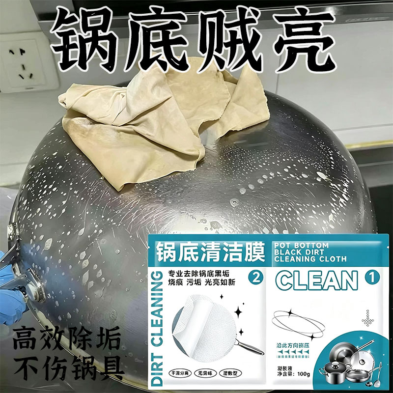 锅底清洁膜深度清洁不伤锅具