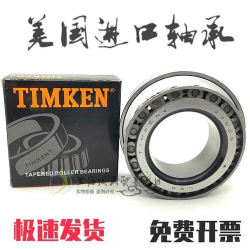 美国原装进口铁姆肯TIMKEN英制滚子轴承 594A/592A 设备机械配件