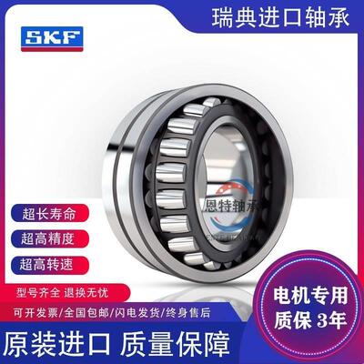 进口SKF轴承22330 22332 22334 22336 22338 22340CC CA W/33高速