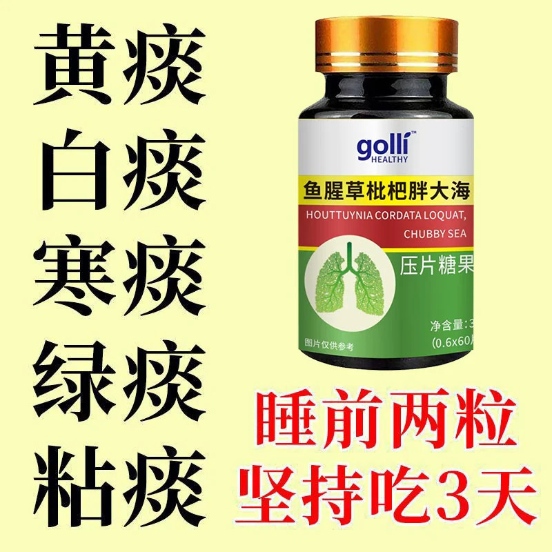 痰多吐不完痰液粘稠白黄痰嗓子不舒服老有痰卡喉咙异物感化清痰王