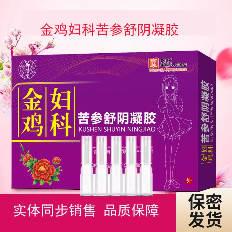 金鸡妇科凝胶 女性私处保养护理凝胶妇科凝胶