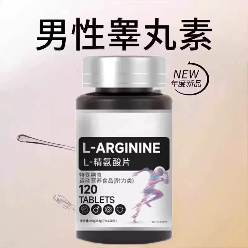 高浓度精氨酸1000mg美国进口原料复合氨基酸片男性氨基酸精氨酸