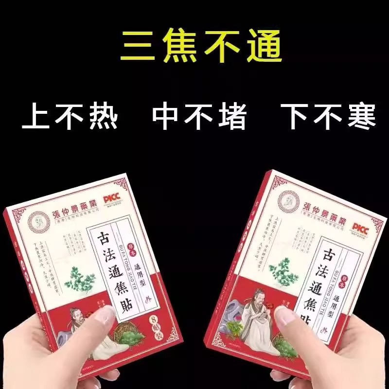 【香港张仲景】上热下寒中焦淤堵三焦不通虚不受补古法通焦贴