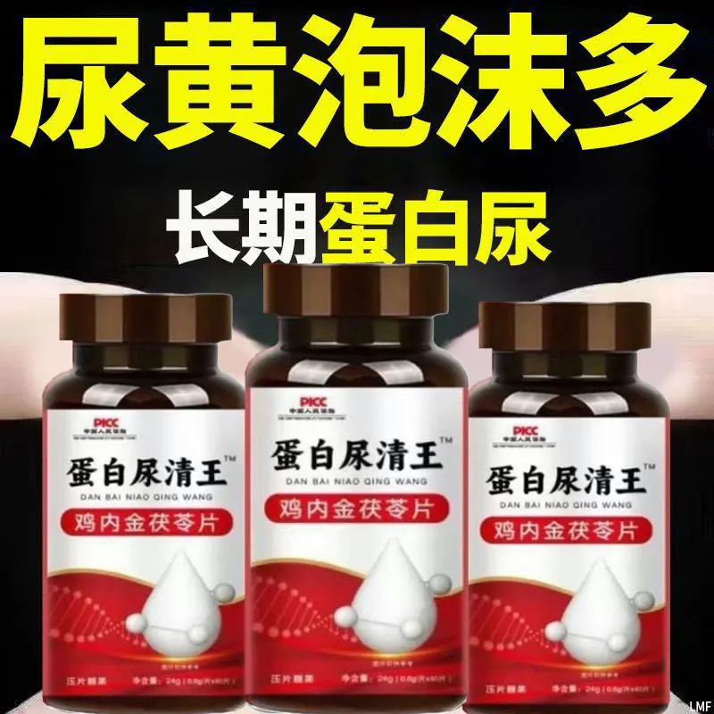 蛋白尿清王降尿蛋白降肌酐高蛋白尿茶小便尿黄有异味有泡沫多