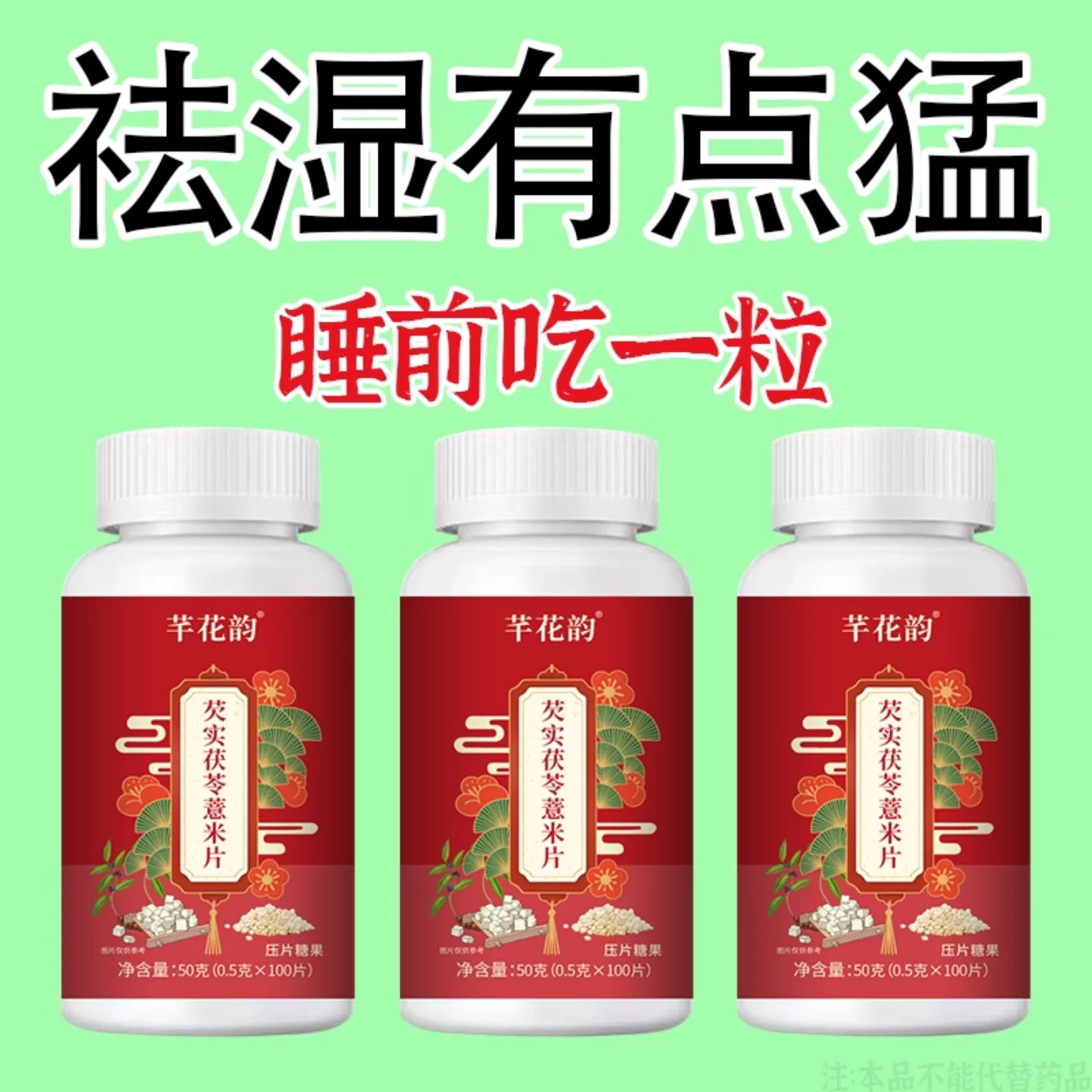 舌头有齿痕舌苔白厚腻发黄口苦口干湿寒湿热湿气重芡实茯苓薏米片