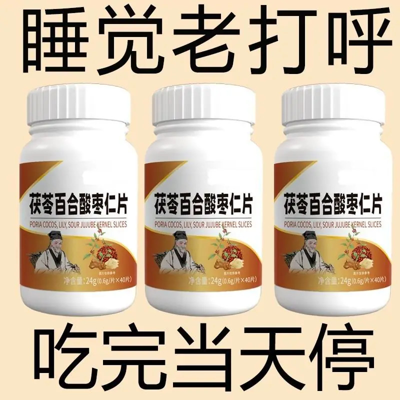 【整夜打呼噜】茯苓百合酸枣仁胖大海鼾立停止鼾止呼噜片