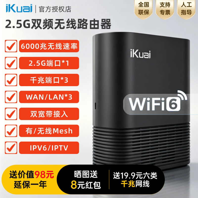 爱快路由器爱快q6000企业级软路由无线家用千兆ikuai路由器全屋wifi覆盖2.4G/5G千兆高速wifi6带机量150