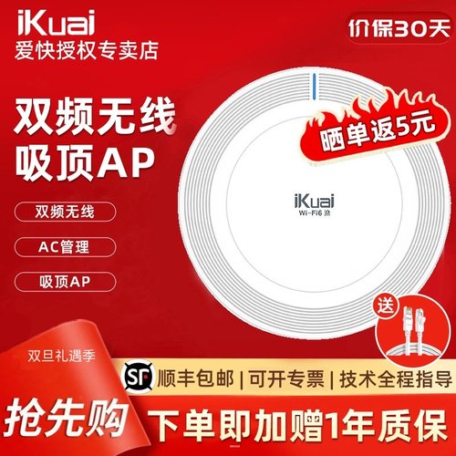 爱快吸顶AP双频无线路由器