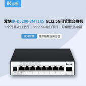 ikuai爱快网管型2.5G交换机IK DJ200 8MT1XS万兆光口上行电口下行支持VLAN多WAN聚合支持STP端口隔离