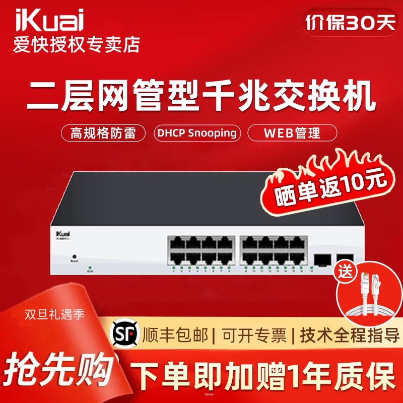 IKUAI爱快二层网管型18口/20口/26口/28口千兆交换机高规格防雷多安装方式WEB管理DHCP Snooping