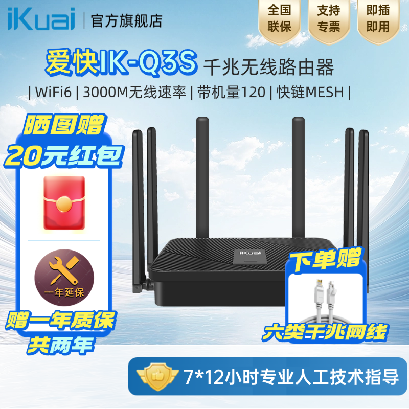 爱快路由器IK-Q3S企业级路由器ikuai路由器软路由千兆网关防火墙wifi6 3000M路由器千兆端口wifi穿墙王AX3000