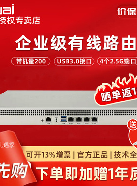 【顺丰包邮】爱快A320S 2.5G企业级流控有线路由 多WAN/行为管理/宽带叠加/微信认证/远程办公